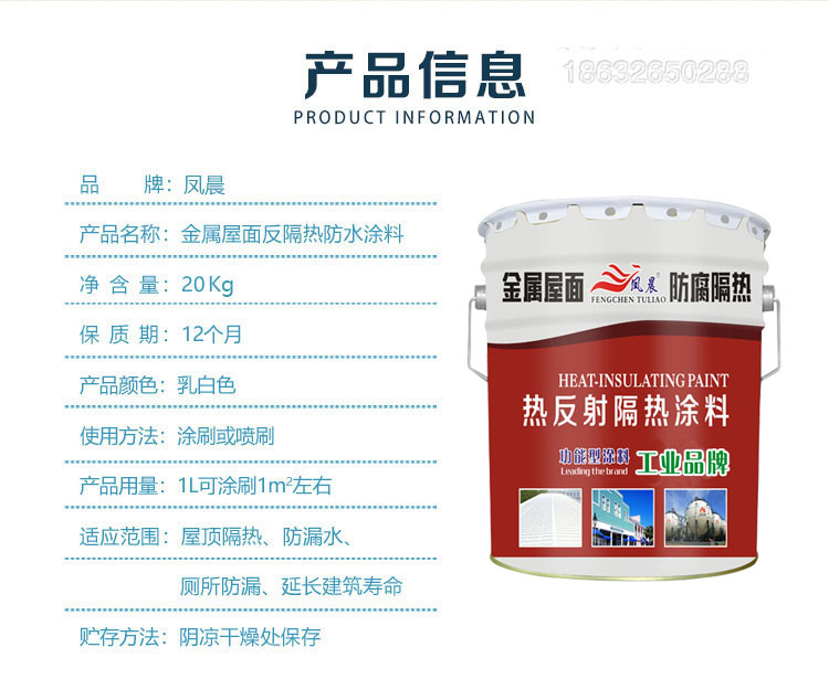 熱反射隔熱涂料產品參數(shù).jpg